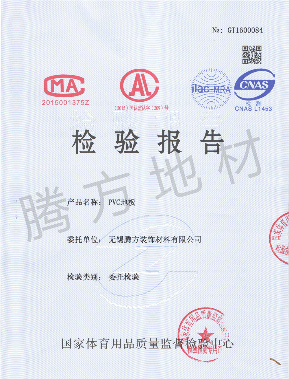 騰方-檢測報(bào)告